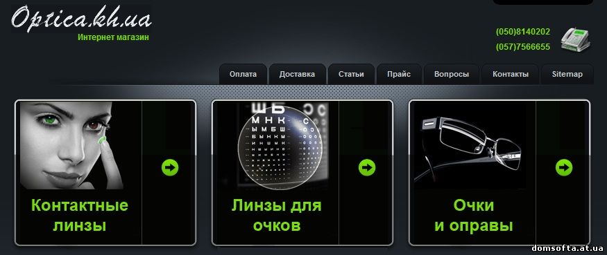 Оптика Харьков